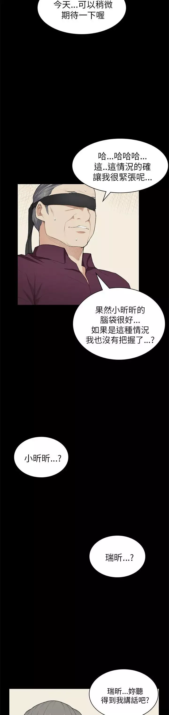 斯德哥爾摩症候群第22话