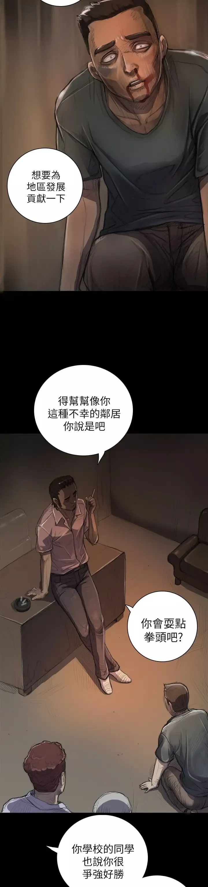 姐姐第7话