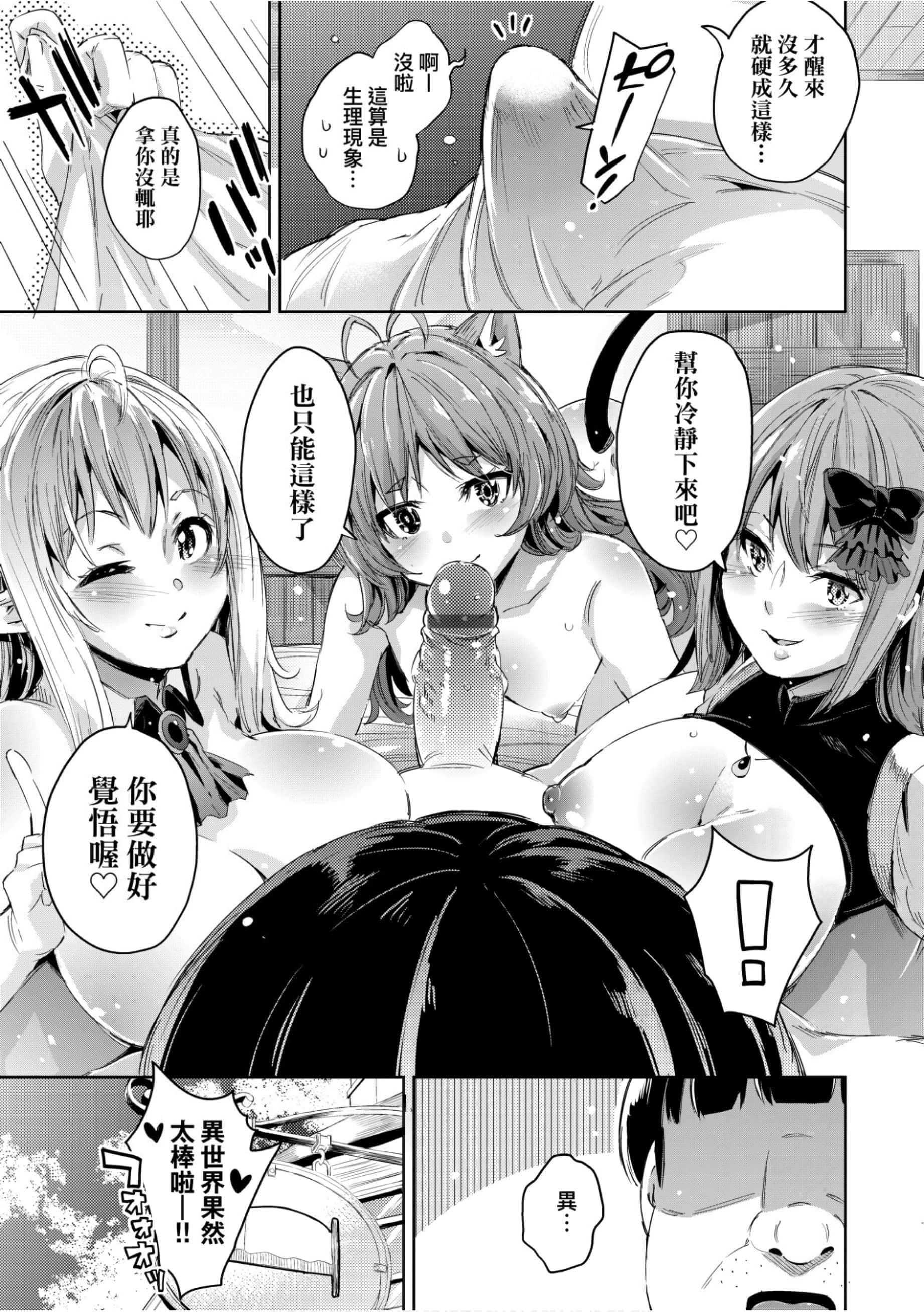 [无洗米]异世界転移した子供部屋おじさんがモテモテ主人公の取り巻き女全员をチ〇ポ奴隷にしてやりました。[未来数位中文版][无洗米]异世界転移した子供部屋おじさんがモテモテ主人公の取り巻き女全员をチ〇ポ奴隷にしてやりました。[未来数位中文版]