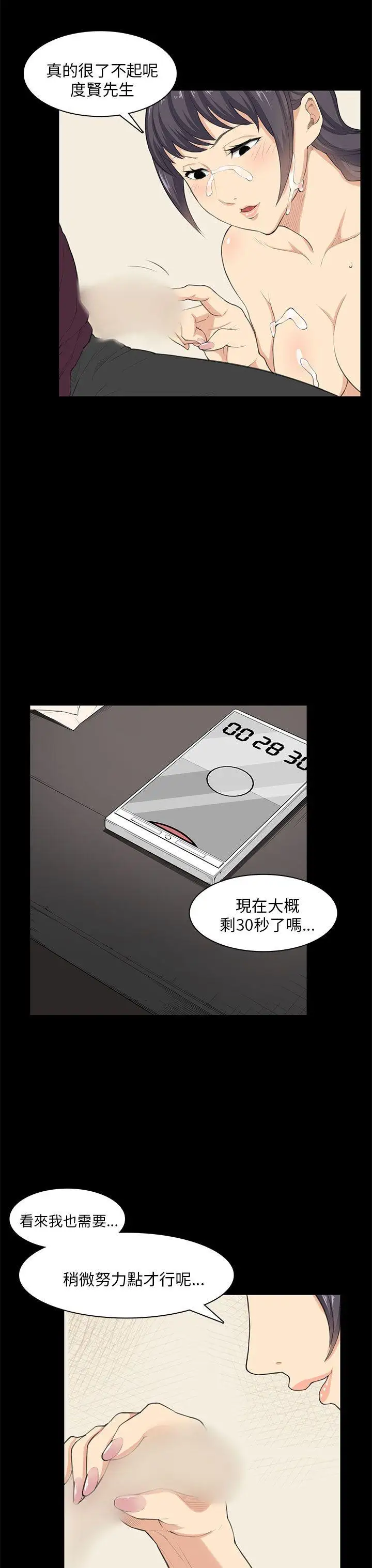 斯德哥尔摩症候群第23话