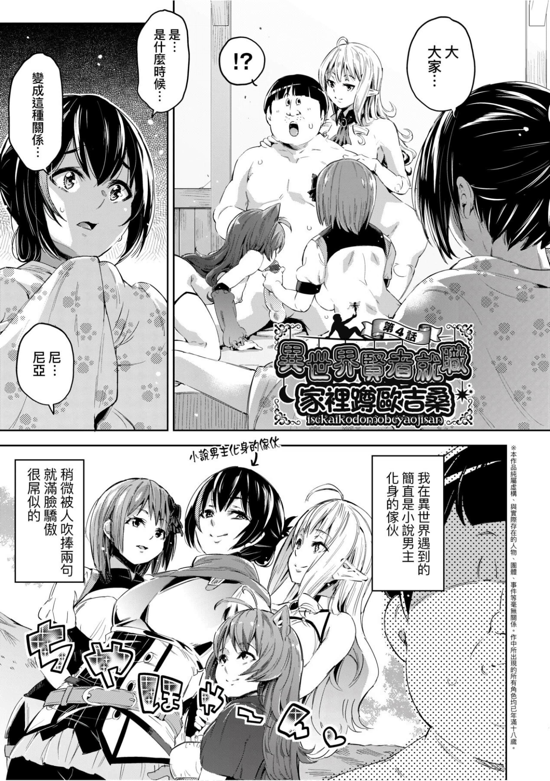 [无洗米]异世界転移した子供部屋おじさんがモテモテ主人公の取り巻き女全员をチ〇ポ奴隷にしてやりました。[未来数位中文版][无洗米]异世界転移した子供部屋おじさんがモテモテ主人公の取り巻き女全员をチ〇ポ奴隷にしてやりました。[未来数位中文版]