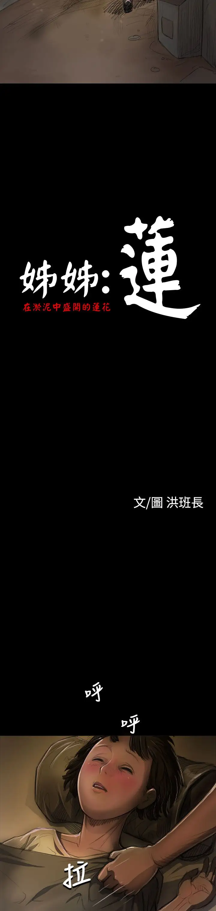 姐姐第8话