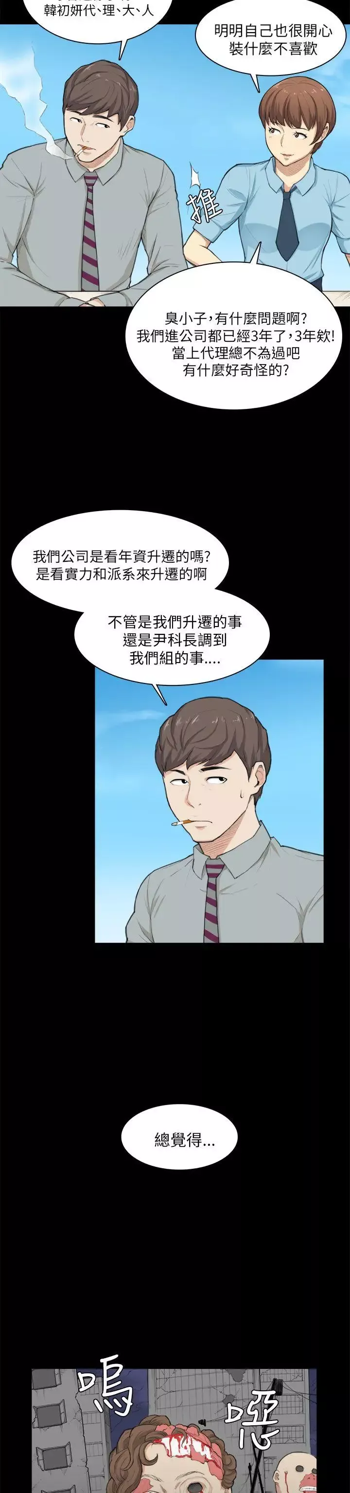 斯德哥爾摩症候群第24话