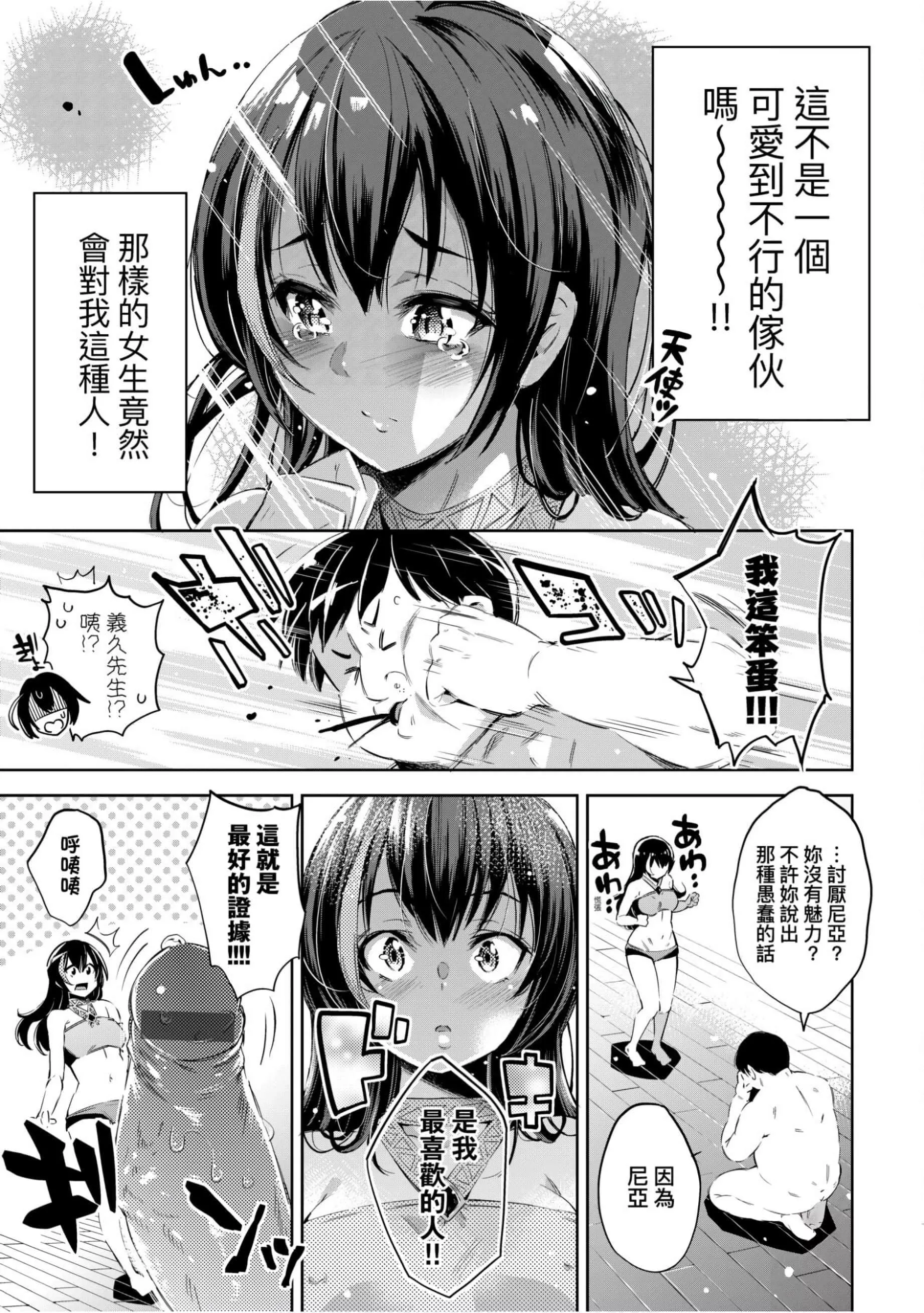 [無洗米]異世界転移した子供部屋おじさんがモテモテ主人公の取り巻き女全員をチ〇ポ奴隷にしてやりました。[未來數位中文版][無洗米]異世界転移した子供部屋おじさんがモテモテ主人公の取り巻き女全員をチ〇ポ奴隷にしてやりました。[未來數位中文版]