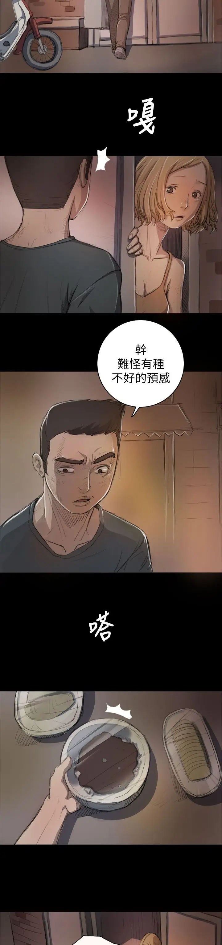 姐姐第8话