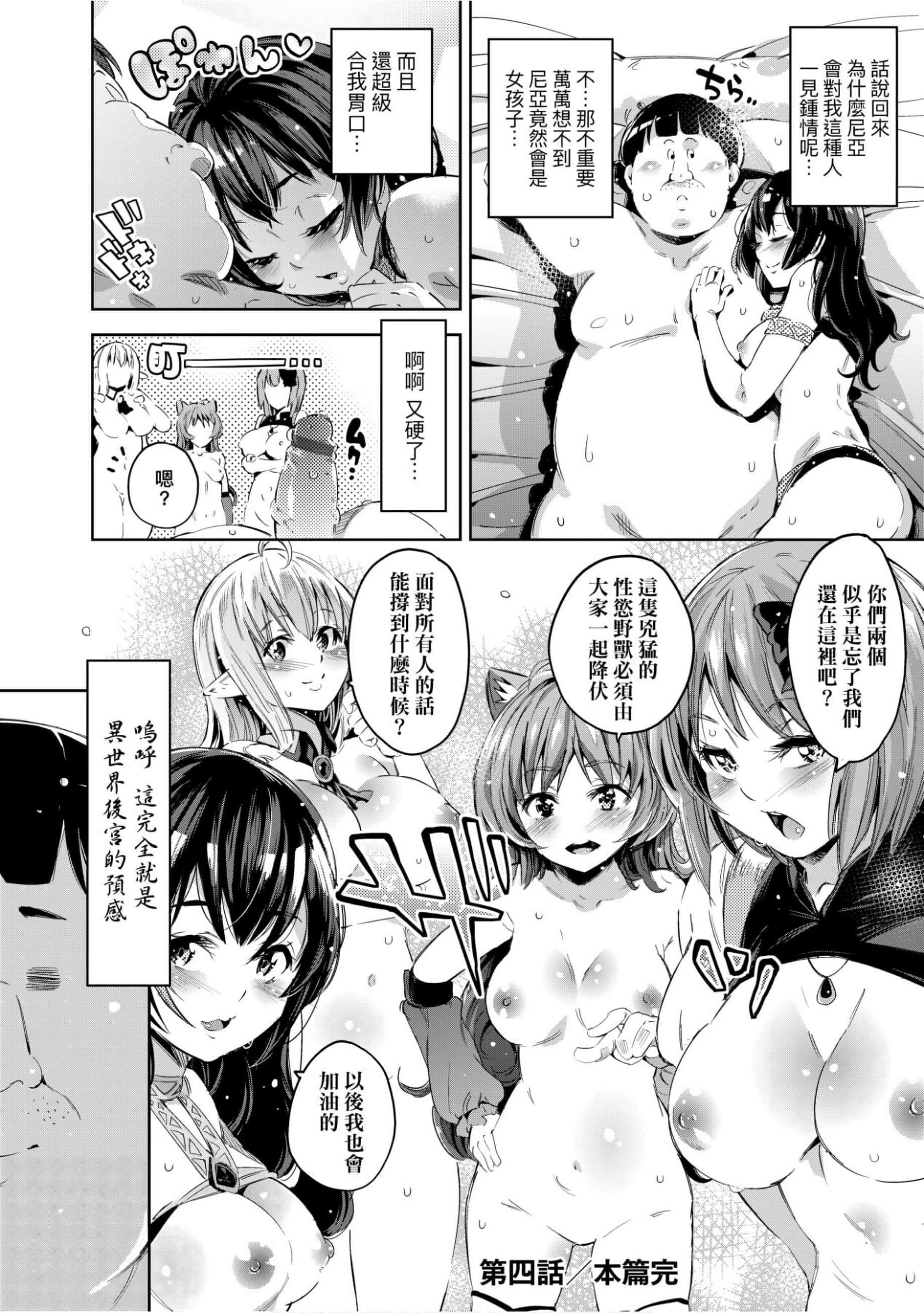 [无洗米]异世界転移した子供部屋おじさんがモテモテ主人公の取り巻き女全员をチ〇ポ奴隷にしてやりました。[未来数位中文版][无洗米]异世界転移した子供部屋おじさんがモテモテ主人公の取り巻き女全员をチ〇ポ奴隷にしてやりました。[未来数位中文版]