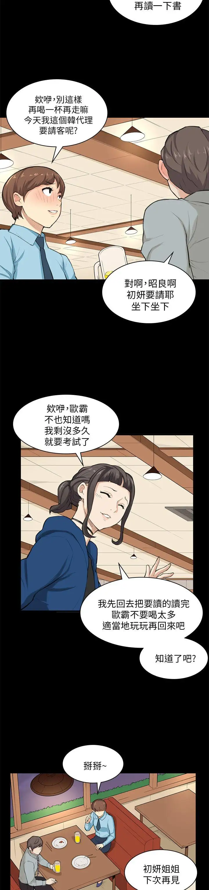 斯德哥尔摩症候群第25话