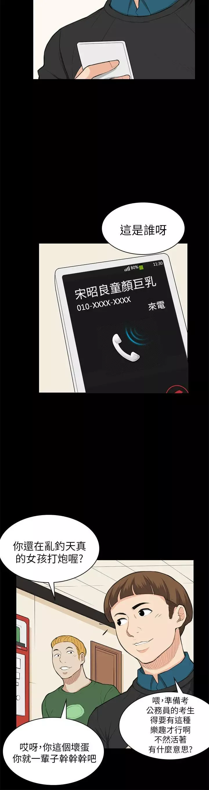 斯德哥爾摩症候群第25话