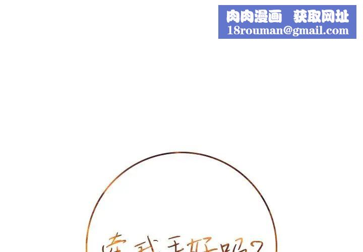 牵我手好吗?第3话