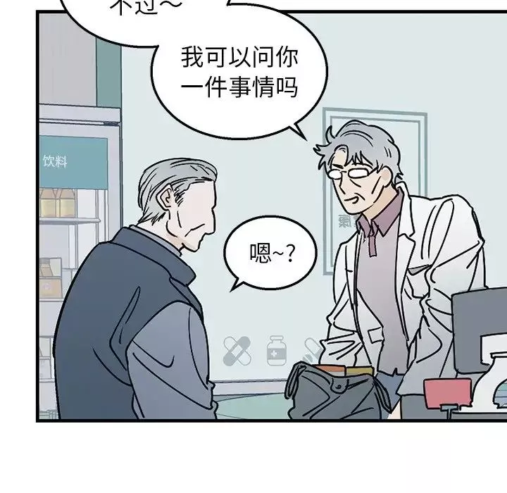 牽我手好嗎?第3话