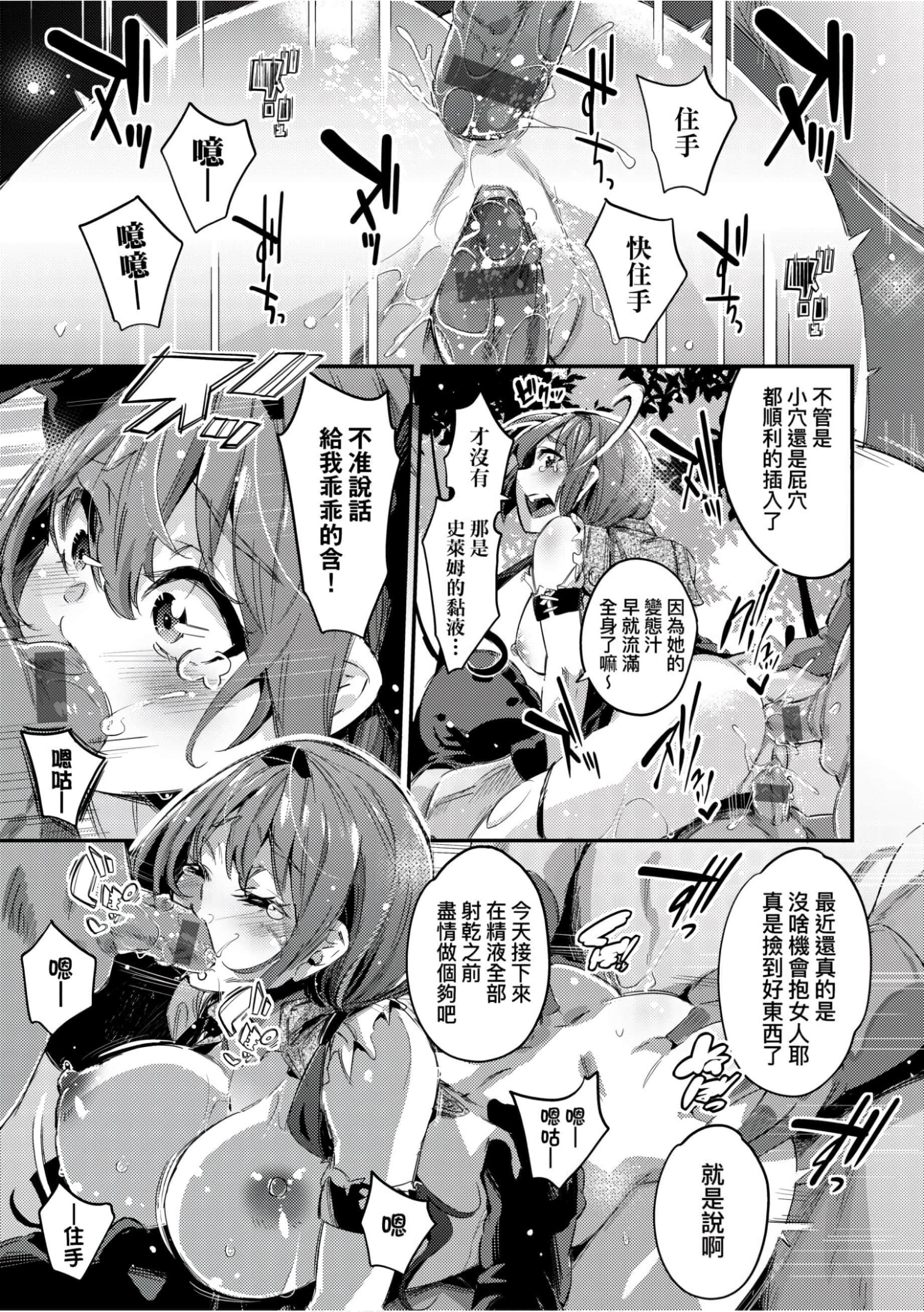 [无洗米]异世界転移した子供部屋おじさんがモテモテ主人公の取り巻き女全员をチ〇ポ奴隷にしてやりました。[未来数位中文版][无洗米]异世界転移した子供部屋おじさんがモテモテ主人公の取り巻き女全员をチ〇ポ奴隷にしてやりました。[未来数位中文版]