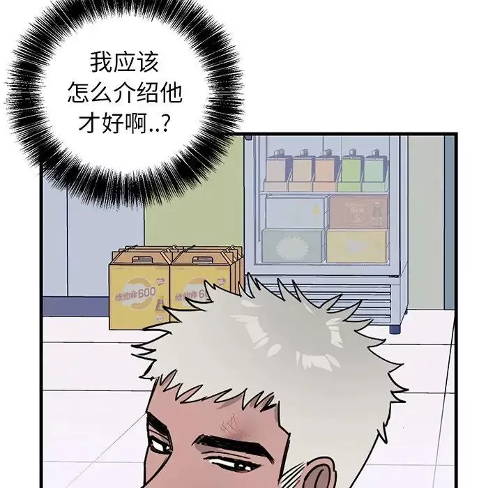 牽我手好嗎?第3话