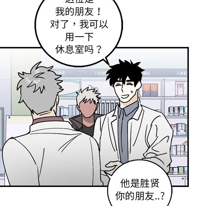 牵我手好吗?第3话