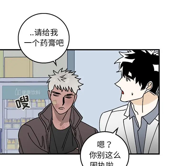 牵我手好吗?第3话