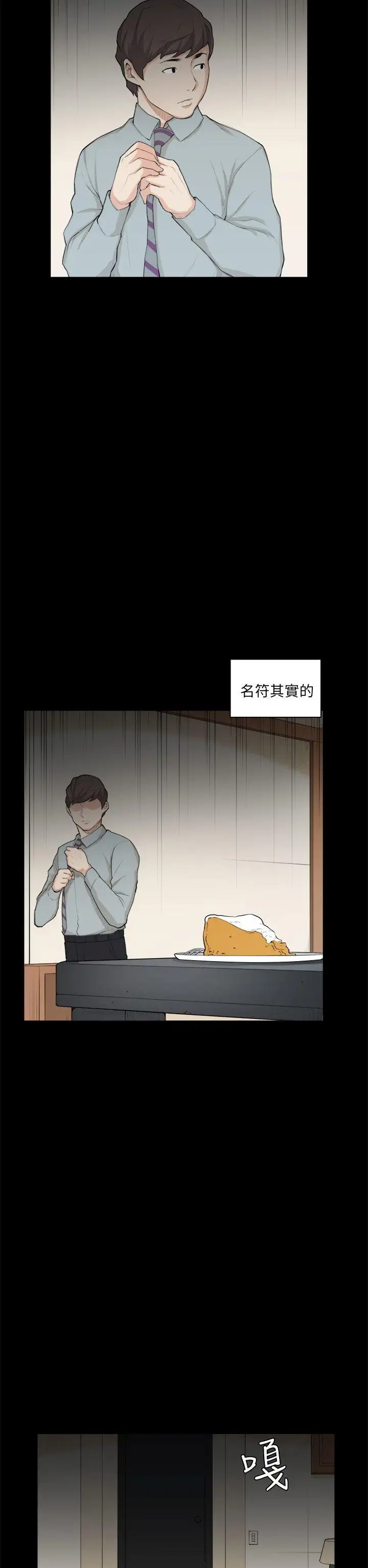 斯德哥爾摩症候群第27話