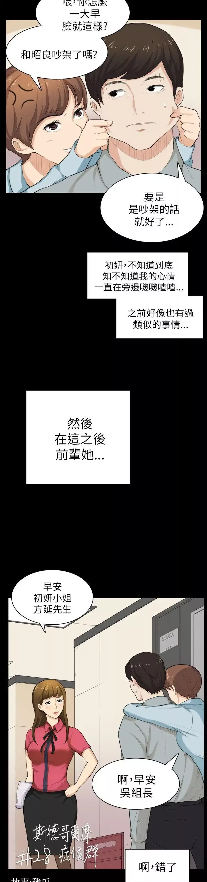 斯德哥爾摩症候群第28話