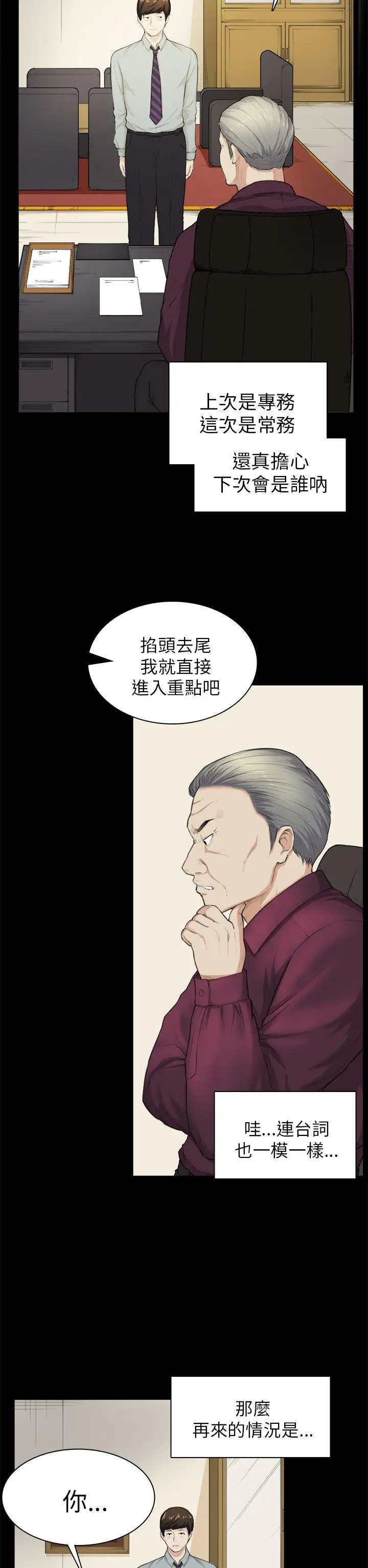斯德哥尔摩症候群第28话