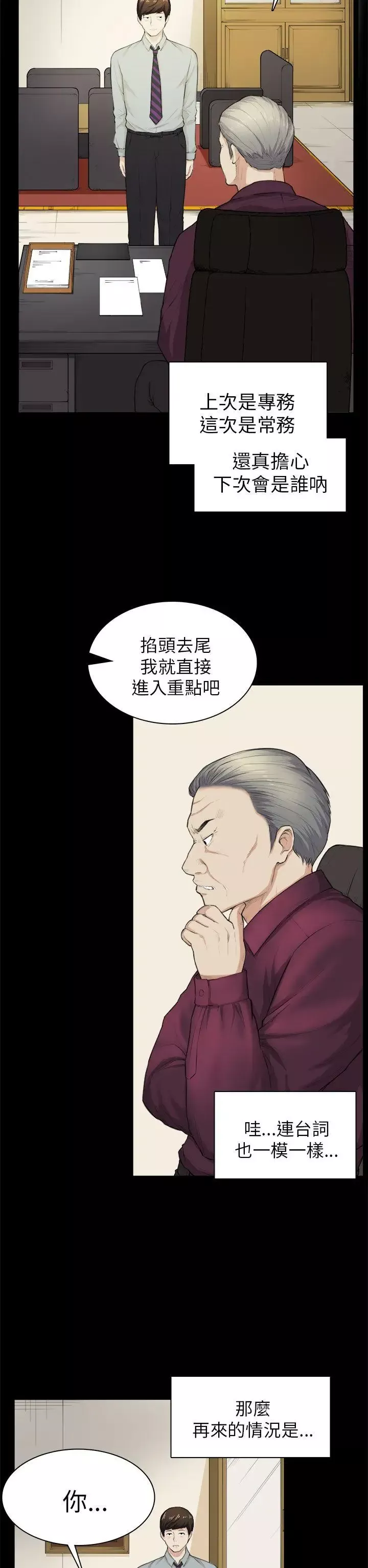 斯德哥爾摩症候群第28話