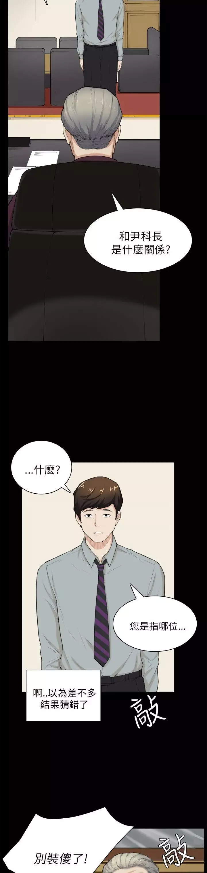 斯德哥爾摩症候群第28話
