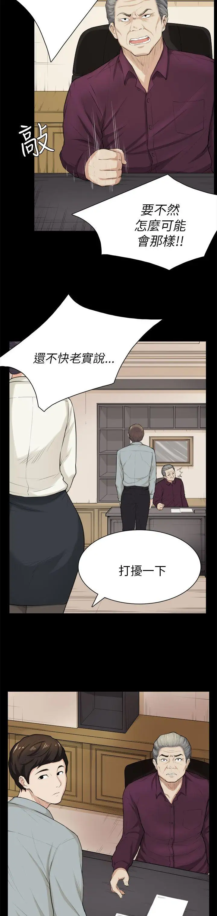 斯德哥尔摩症候群第28话