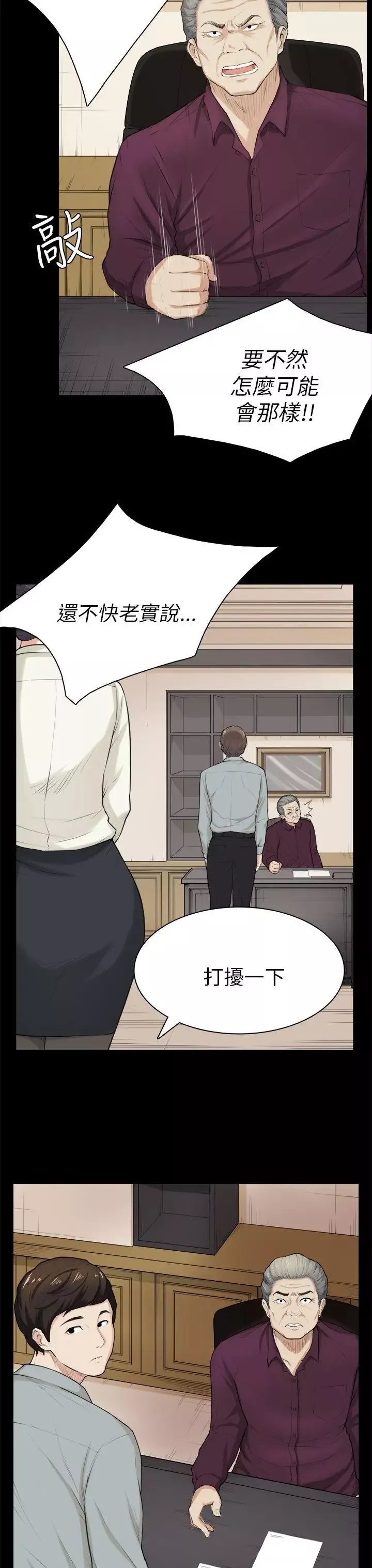 斯德哥爾摩症候群第28話