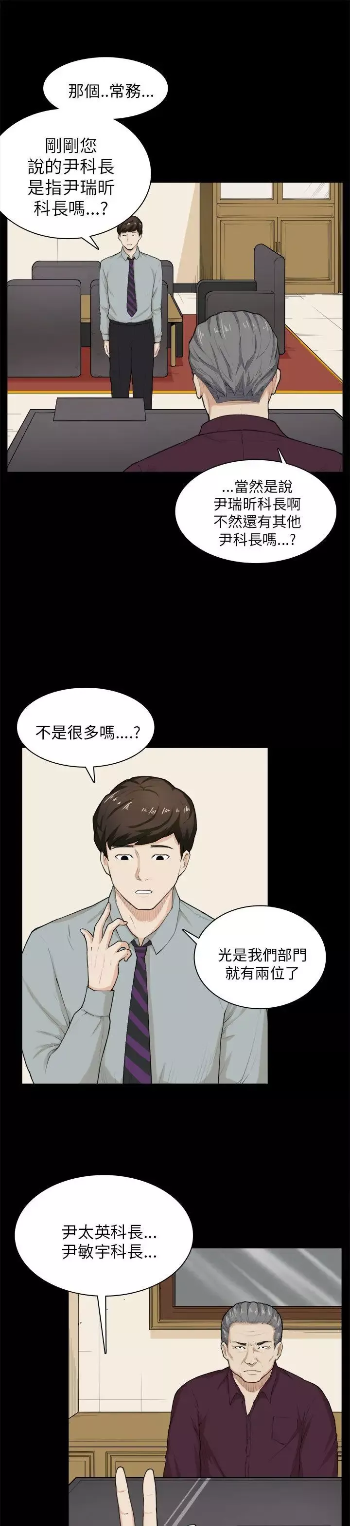 斯德哥爾摩症候群第28話