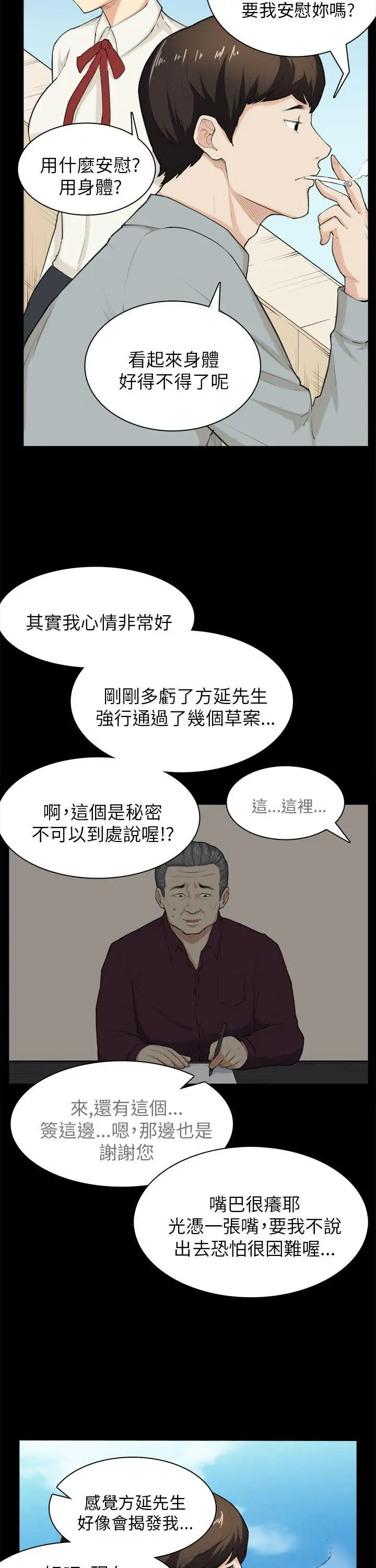 斯德哥爾摩症候群第28話
