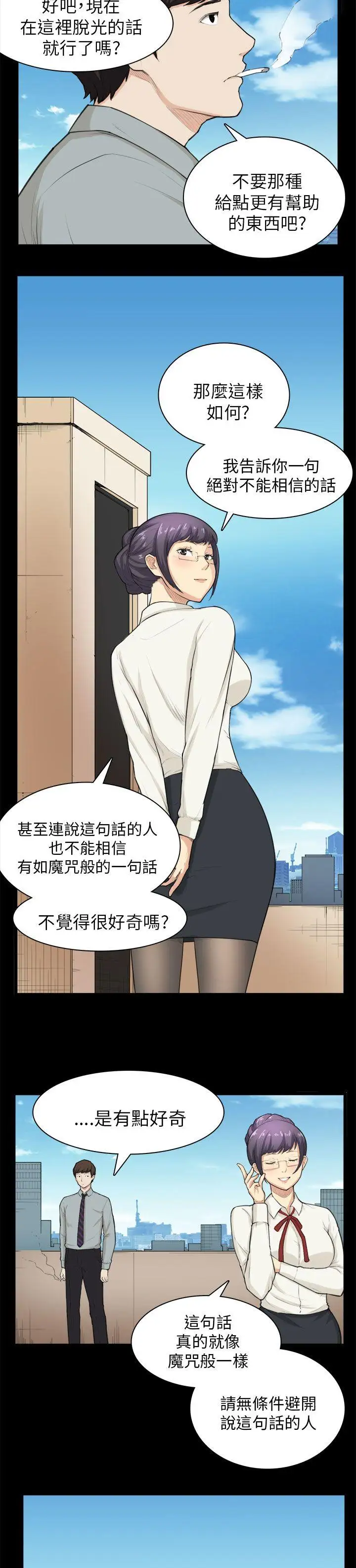 斯德哥尔摩症候群第28话