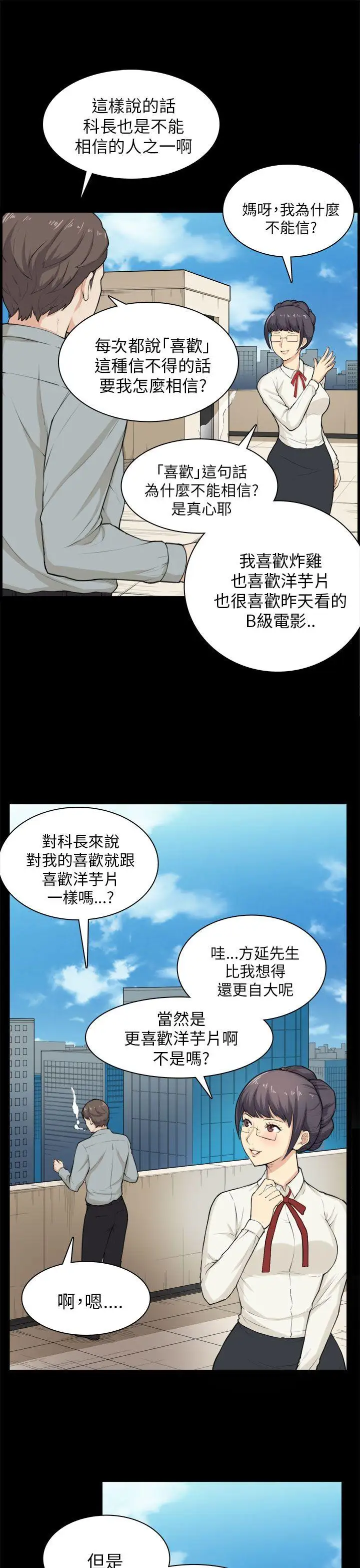 斯德哥爾摩症候群第28話