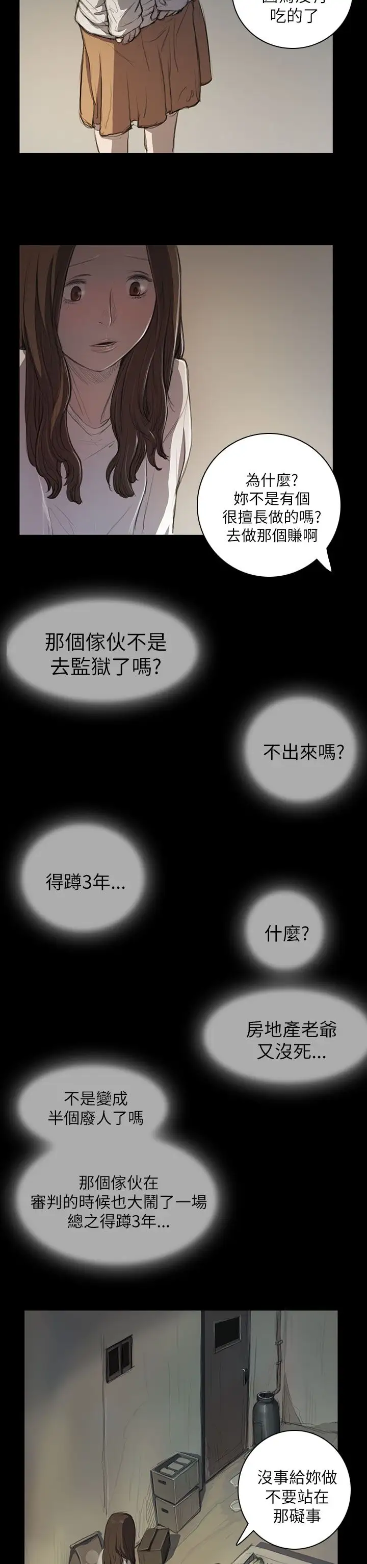 姐姐第11话