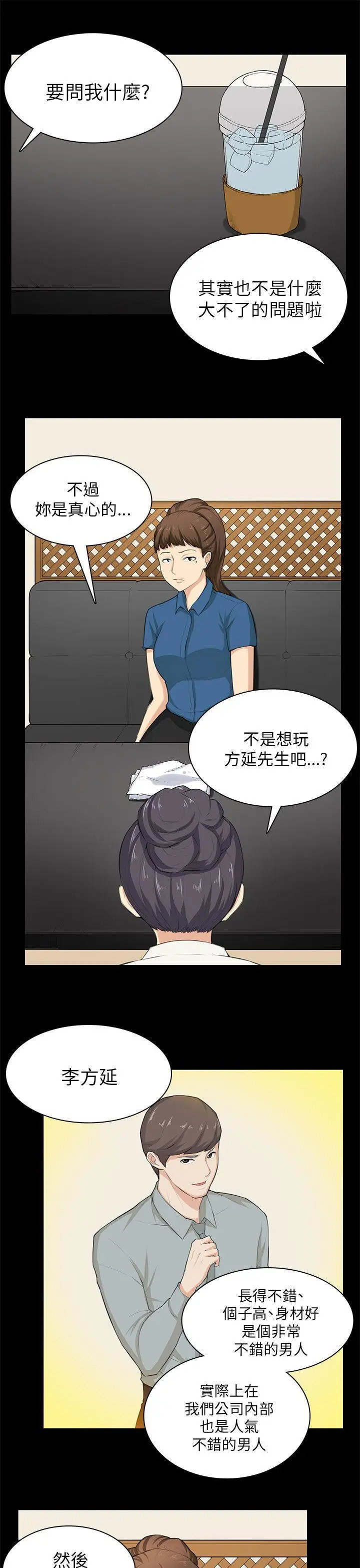 斯德哥尔摩症候群第29话