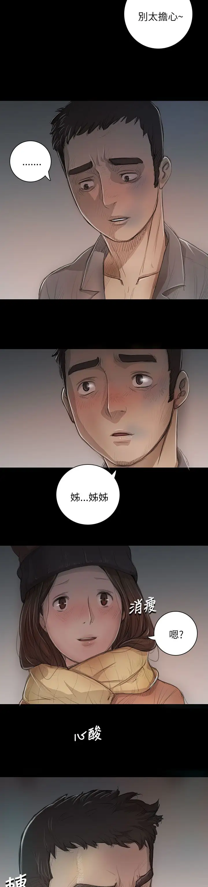 姐姐第11话