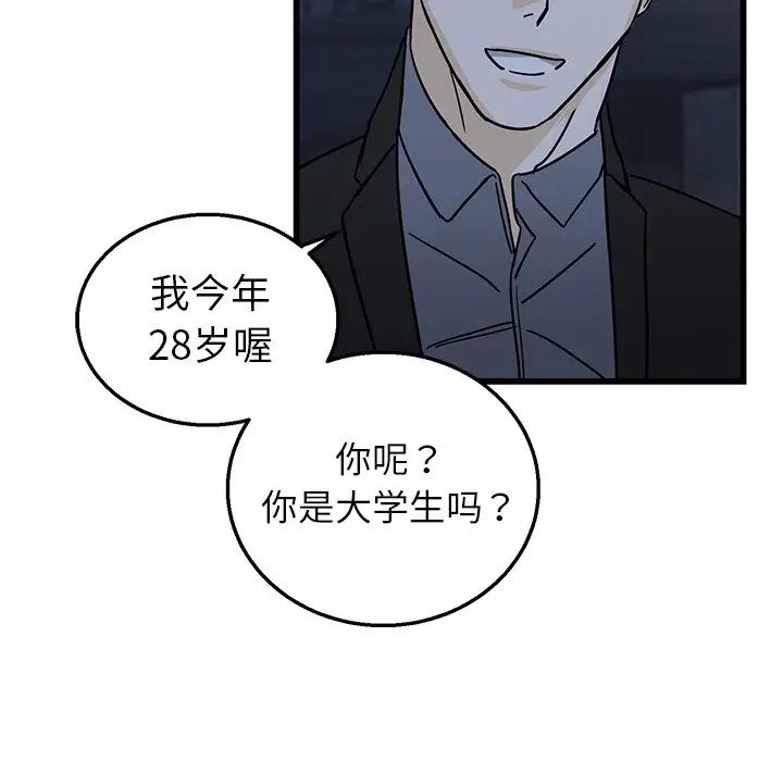 牽我手好嗎?第4话