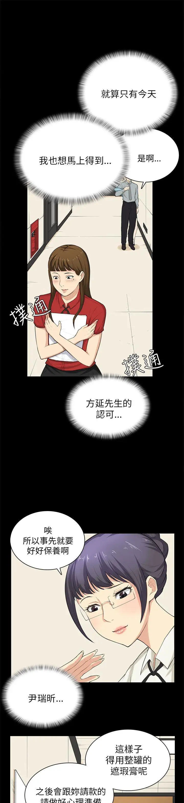 斯德哥爾摩症候群第29話