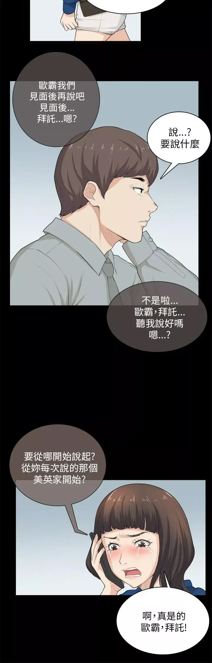 斯德哥爾摩症候群第30話