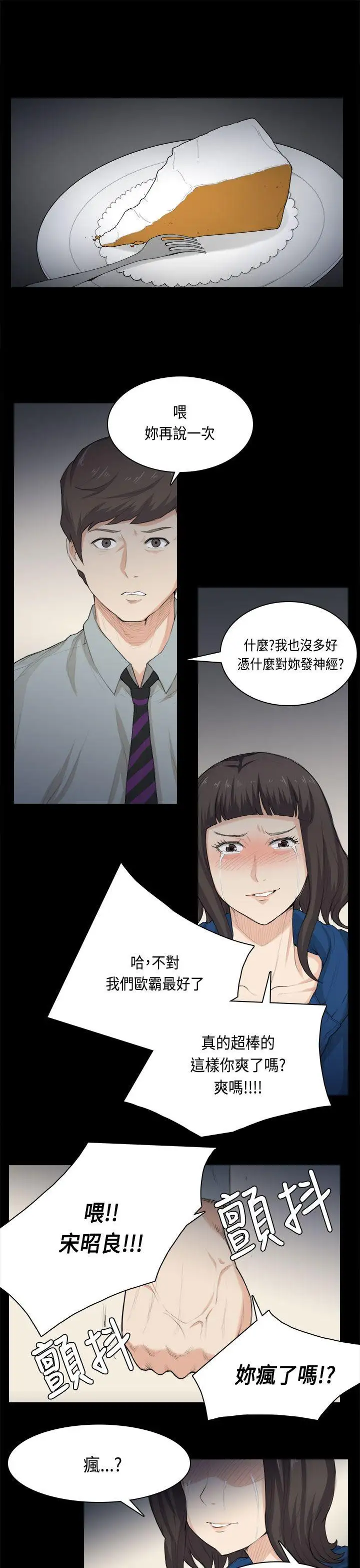 斯德哥尔摩症候群第31话