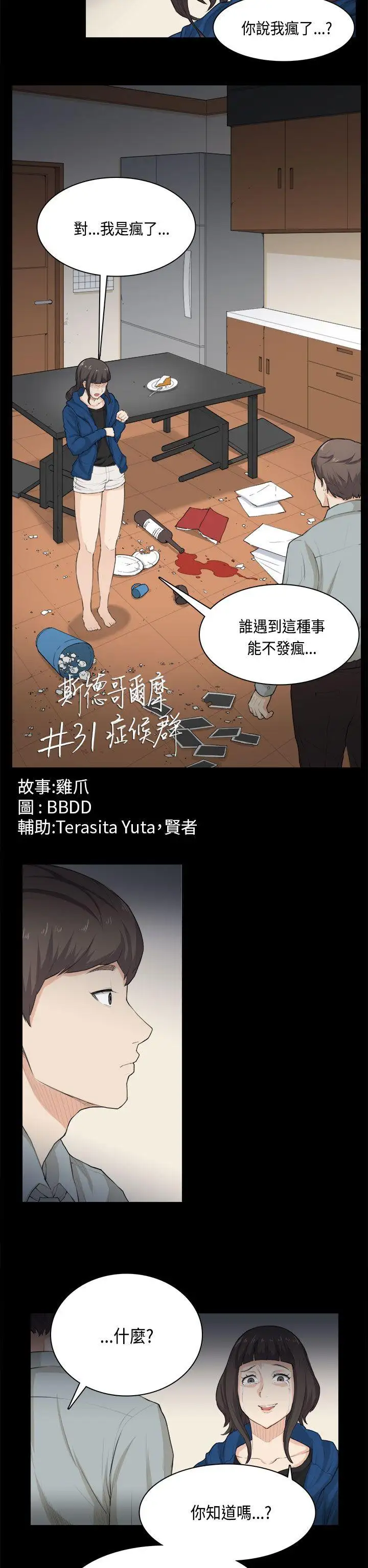 斯德哥爾摩症候群第31話