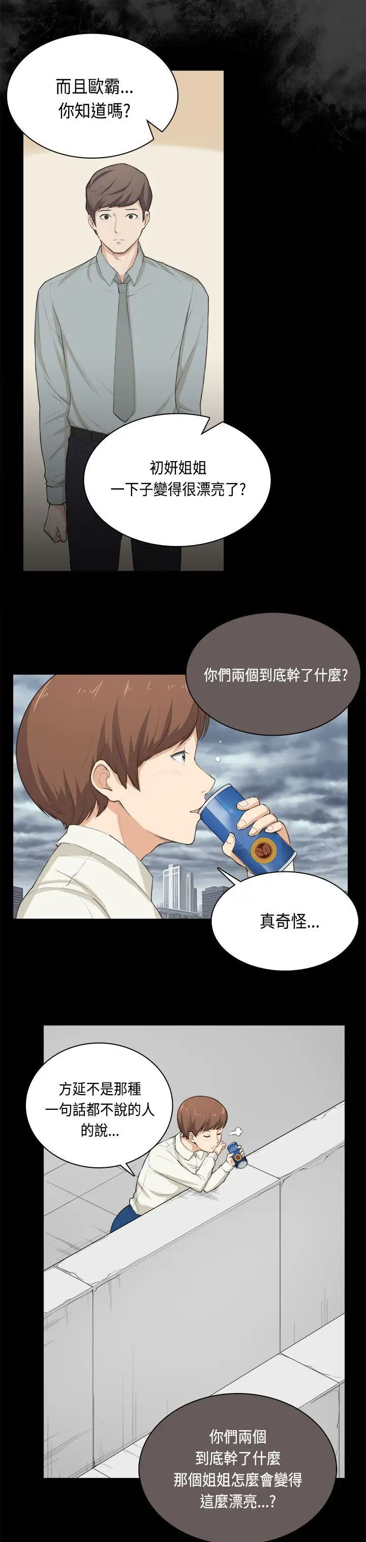 斯德哥爾摩症候群第31話