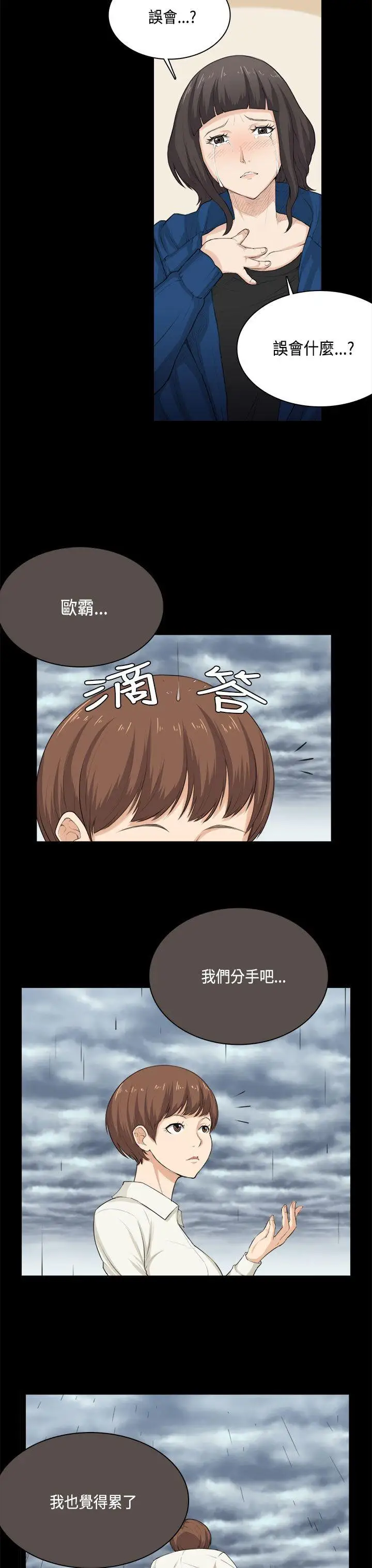 斯德哥尔摩症候群第31话