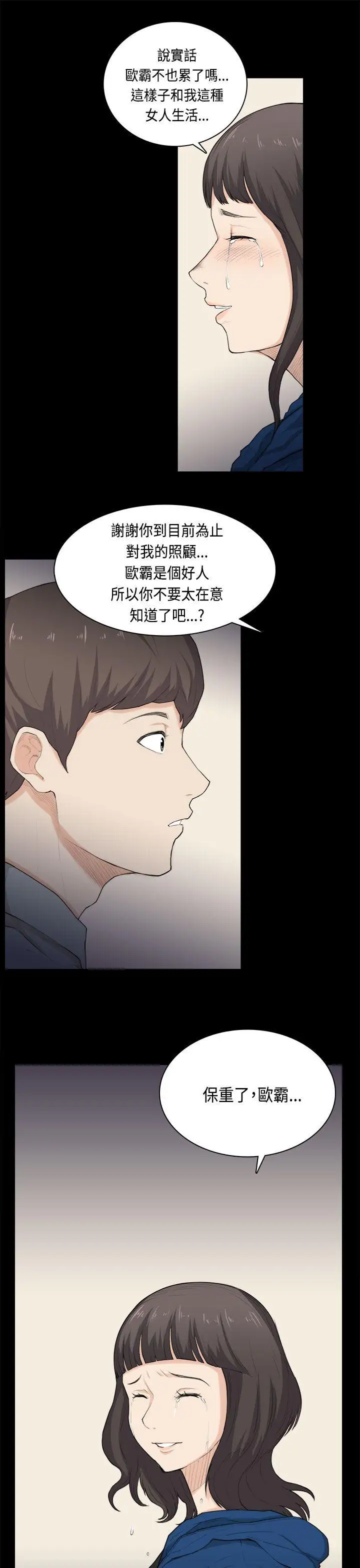 斯德哥爾摩症候群第31話