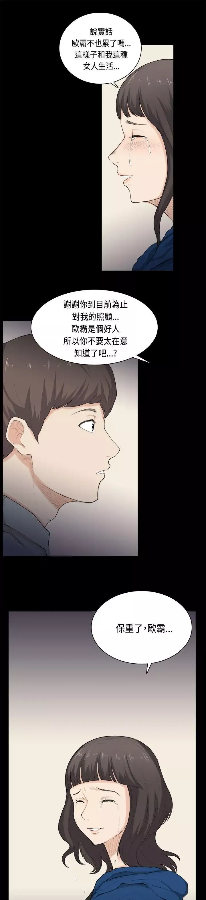 斯德哥爾摩症候群第31話