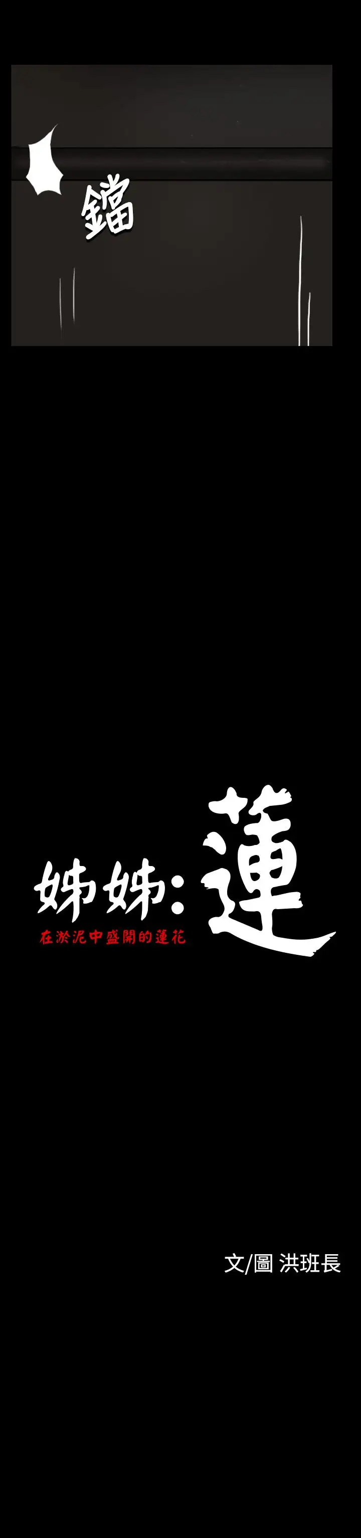 姐姐第13话