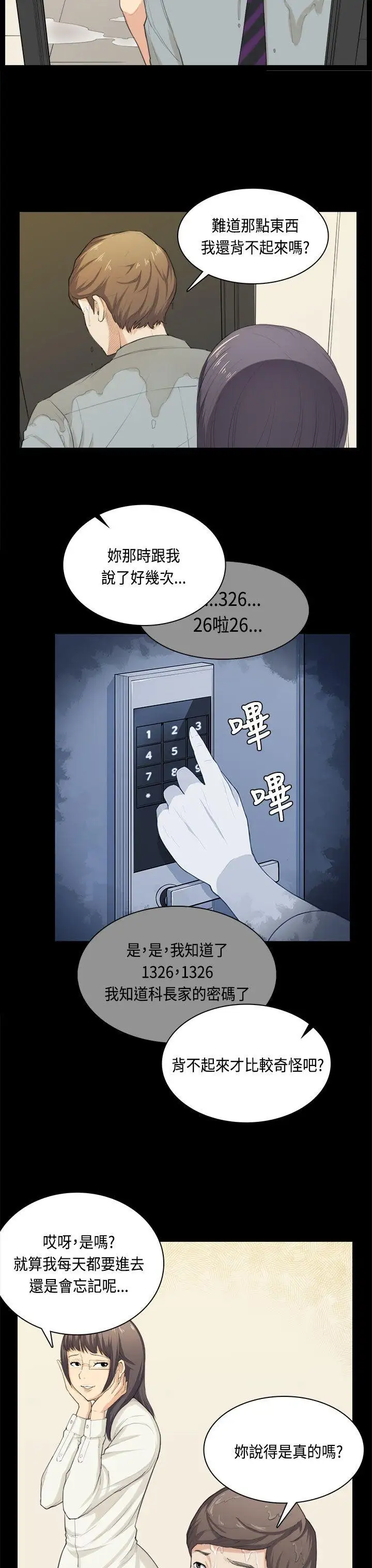 斯德哥爾摩症候群第32話