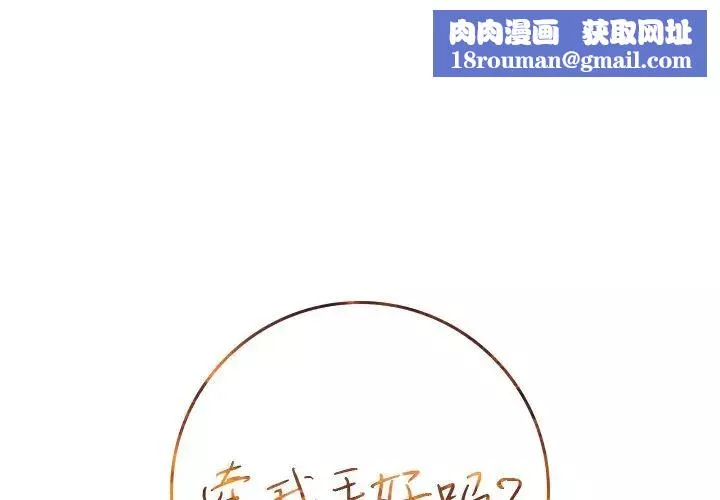 牽我手好嗎?第6话