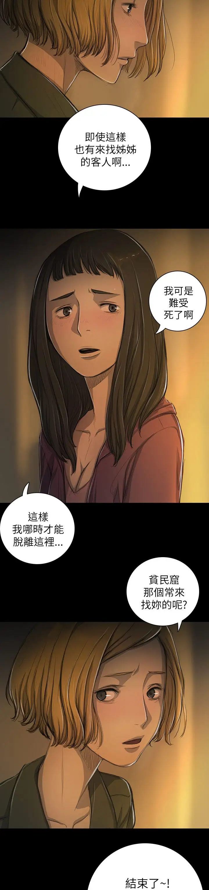 姐姐第13话