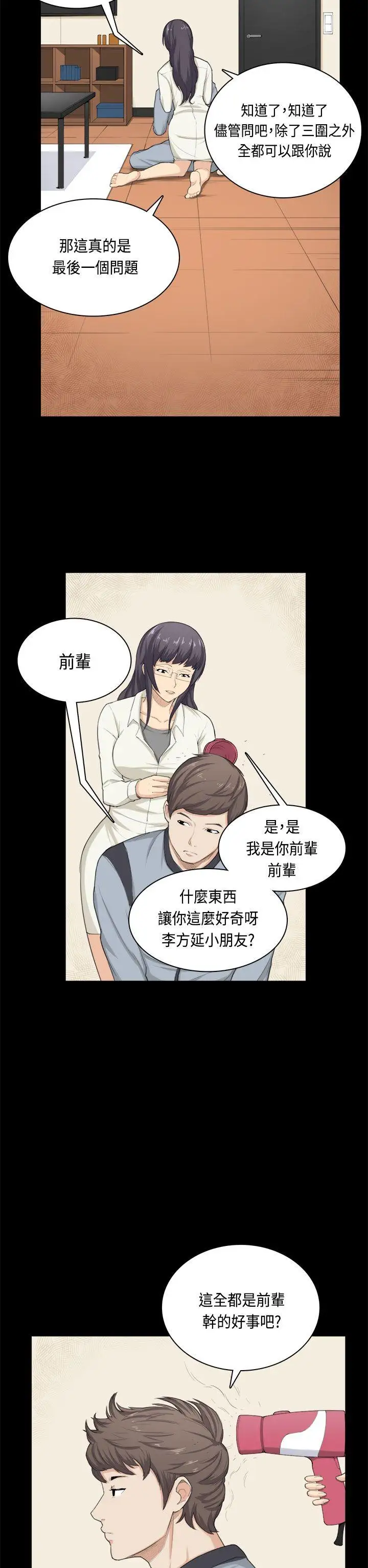 斯德哥尔摩症候群第32话