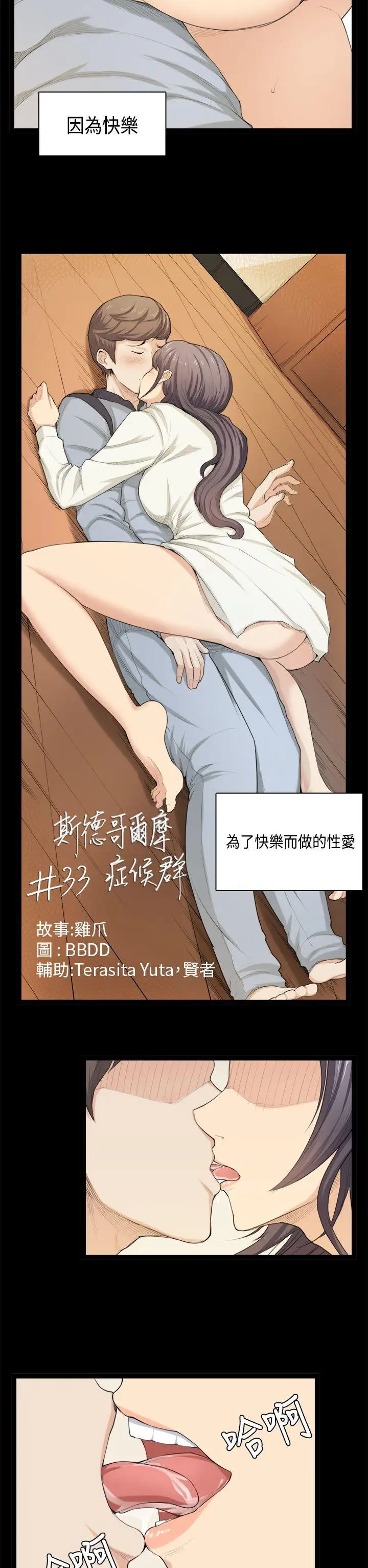 斯德哥尔摩症候群第33话