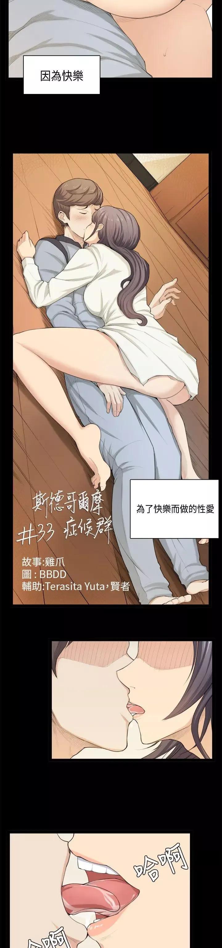斯德哥爾摩症候群第33話