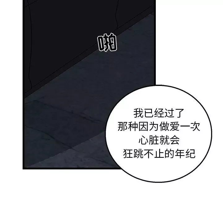 牽我手好嗎?第6话