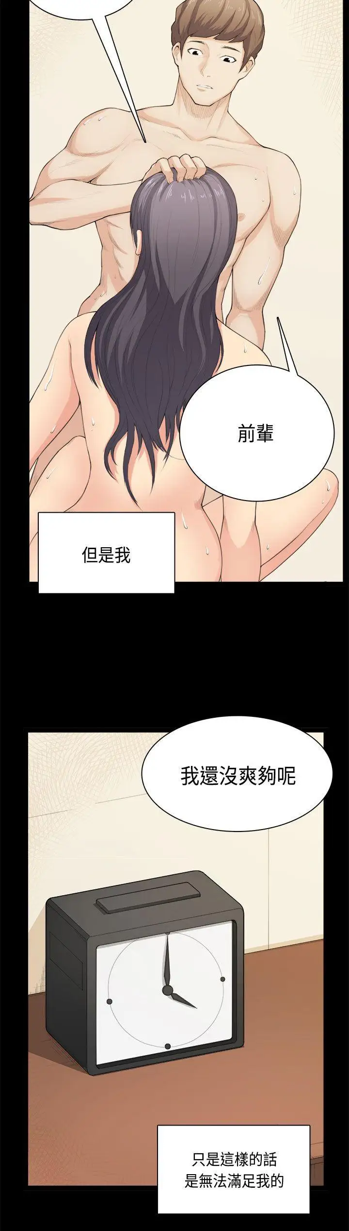 斯德哥尔摩症候群第33话